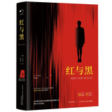 红与黑（精装）全译本司汤达著世界经典文学名著初高中生课外读物阅读狂欢节