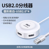 绿联（UGREEN）Type-C分线器转接头手机OTG扩展HUB集线器笔记本台式电脑接U盘鼠标键盘延长线 USB2.0圆形款 白色 0.25-0.35米