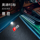 奥迪车门迎宾灯原厂车门灯a4l a6l q5l q7 q4照地灯改装内饰用品 RS标 拍下留言备注车型年款