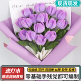 右客母亲节手工DIY扭扭棒花束郁金香自制材料包编织捧花男女友女神520 浪漫紫郁金香可做12朵灯礼袋 材料包 +包装+教程