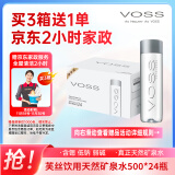 芙丝（VOSS）饮用天然矿泉水 500ml*24瓶(塑料瓶) 含锶低钠弱碱【送京东家政】