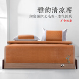 远梦凉席仿藤席雅麻席空调席学生单人席子宿舍可折叠夏天草席软凉席 雅韵清凉席（单席） 1.8*2m床 200cm*180cm