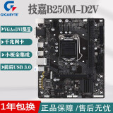 华硕B250M-V3 1151 DDR4 台式机主板 B150-PLUS Z170支持6代7代CPU 技嘉B250M-D2V 带显卡