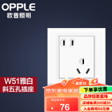 欧普（OPPLE） OPPLE 欧普照明家用墙壁开孔插空调86型带开关白色面板W51 斜五孔插座【10只】