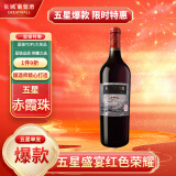 长城 五星赤霞珠干红葡萄酒 750ml 单支 