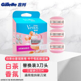 吉列（Gillette）维纳斯剃毛刀女士专用美肤手动除毛刀刮毛刀 白茶3刀头（无刀架）替换装