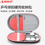 RLSOCO乒乓球拍套包便携收纳袋防水硬壳包葫芦型球拍套乒乓球拍收纳盒 乒乓球拍收纳包-黑色-不含球拍