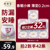 她研社（Herlab ）春眠小裤安睡裤M-L码21条（7包）安心裤夜安裤 夜用裤型卫生巾