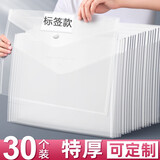 新时达 30个装文件袋透明文件袋塑料文件袋透明办公用品学生试卷收纳袋按扣试卷袋a4纽扣袋 【30个特厚】透明标签款