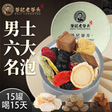 老谷头六大名泡人参枸杞茶桑葚覆盆子石斛山茱萸六大名泡茶五宝茶男人茶