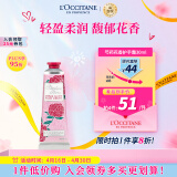 欧舒丹（L'OCCITANE）护手霜花香芍药30ml 护手霜滋润保湿细腻 官方直售 送礼心选