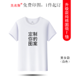 吴衣斯 班服定制t恤短袖重磅纯棉t恤印logo文化衫工作服同学毕业聚会 2600白色可定制 S可定制