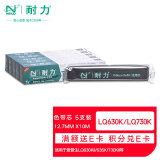 耐力N LQ630KII黑色色带芯适用爱普生LQ630K LQ615 LQ635K LQ730K LQ735K 80KF 打印机