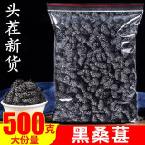 七月尚（qiyueshang） 七月尚桑葚干泡水喝的花草茶 黑桑葚子果干泡酒泡茶 桑葚500g*1袋