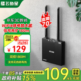 飞鱼星wifi信号放大器wifi6千兆1800M 信号增强器 中继器家用 5G双频无线路由器放大器 G7-AX