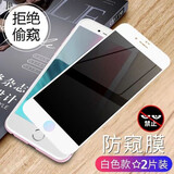 菲尔克 【2片装】适用于苹果7Plus/8Plus钢化膜防窥膜iPhone7/8手机膜全屏覆盖高清防指纹防爆保护贴膜