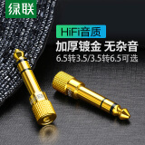 绿联（UGREEN） 麦克风转接头6.5mm转3.5mm/3.5转6.5公对母音频转换线 耳机电脑话筒功放音响吉他6.35插头转换器 6.5mm大头转3.5mm小头（单个装）