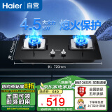 海尔（Haier）【政府补贴】燃气灶 天然气燃气灶自动熄火保护家用气电分离炉具4.5KW大火力熄火保护燃气灶Q2BE52