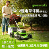 格力博（greenworks）40V4包专业款草坪机充电式手推式打草机草坪机家用割草机4个电池