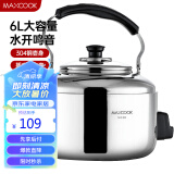 美厨（maxcook）电水壶 304不锈钢烧水壶 6L加厚中式鸣音 防干烧TB-Z26