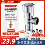 联塑（LESSO）不锈钢角阀 冷热通用精铜快开三角阀止水八字进水阀 4分马桶角阀