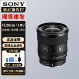 索尼（SONY） 全画幅定焦镜头 【G镜头定焦】FE 20mm F1.8 G 官方标配