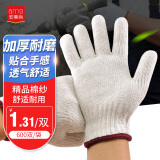 安美尚 劳保手套棉纱线防滑加厚耐用修车农业工地干活搬砖施工人作业仓库劳动防护本白600G【正品行货】600双