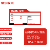 晶鑫焱 京东支付京东收银 价签纸 价格标签纸【定制】 8040大号1卷500张/卷