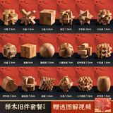 米小狸鲁班锁孔明锁儿童益智玩具全套高难度小学生男女孩生日儿童节礼物 【国潮礼盒】18件套I【中高难】