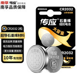 南孚传应CR2032 3V纽扣电池 适用大众奥迪奔驰现代汽车钥匙遥控器电脑主板血糖仪等 2粒