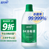 蓝月亮 84消毒液600g/瓶 杀菌率99.999% 地板玩具家居衣物消毒水