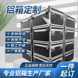 航识定制铝合金箱航空箱定做仪器箱拉杆箱 道具箱音响箱展会箱设备箱