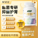 WXYZ美国进口抗幽肠道益生菌成人儿童调便秘理口臭幽门螺旋杆菌罗伊氏乳杆益生元驼奶益生菌 【买1赠1 效果初显】体验不划算 推荐周期装