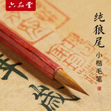 六品堂【全网低价】小楷毛笔 纯狼毫 文房四宝书法 写抄经本蝇头小楷 纯狼尾小号湖笔
