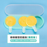 乐扣乐扣自制冰棒模具雪糕带盖冰棍冰糕冰激凌棒家用迷你儿童DIY制冰格 硅胶棒棒糖-薄荷绿三根