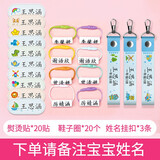 古印阁 鞋子专用名字圈书包名字印章防水幼儿园入园准备用品姓名贴免缝刺绣学生衣服儿童挂扣防水洗不褪色 鞋子圈20+熨烫贴20+挂扣3 备注姓名