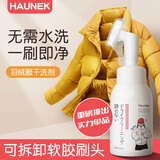 HAUNEK羽绒服干洗剂棉服家用清洁水洗免洗神器清洗专用去污污渍油渍