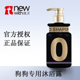 纽卫狗狗沐浴露香波泰迪比熊通用宠物洗澡香波浴液 卷毛犬用500ML