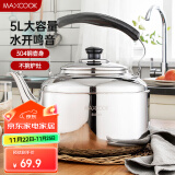 美厨（maxcook）304不锈钢烧水壶 5L加厚中式鸣音 煤气电磁炉通用 MCH653