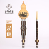 云南筚郎乐器专卖 可变调 紫竹半包围防摔 双调 葫芦丝 降B+C调 G+F调（需定制，发货时间联系客服核实）