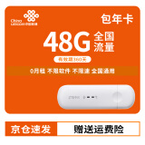 中国联通 联通4G纯流量卡上网卡全国不限速不限量监控物联网平板监控随身wifi包年卡1 联通48G包年卡 不分月+中兴79N