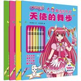 巴啦啦小魔仙4Q魔法涂色书（套装共4册）附赠彩笔、贴纸 创造力培养 3-6岁