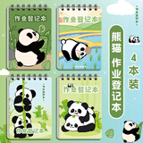 少年伴【4本装】A6上翻作业登记本卡通可爱小初高学生开学必备专用本子抄写笔记本记事本 熊猫