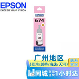 Canon原装适用爱普生674打印机墨水L801 L805 L810 L850 L1800 六色6色补充装 T6746淡红色 LM -70ml
