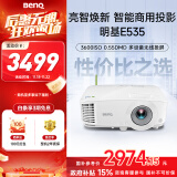 明基（BenQ）E535 高亮智能投影仪 投影仪办公 （3600流明 手机ipad投屏 U盘直读 无线投屏 E520升级款）