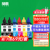 绿格适用佳能TS9180 9120 9170 8380 8280 8220 8180打印机连供墨水