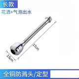 努正 厨房水龙头防溅头厨房花洒喷头增压加长过滤嘴通用节水神器 二挡铜色长款带转接头