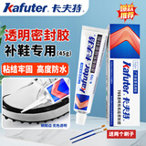 卡夫特透明有机硅密封胶硅橡胶粘接鞋子防掉渣补鞋胶 防水防潮45g 【45g】 K-705（送刷子）