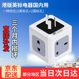 绿导英标港版NSswitchPSPWIIPS4转换插头大功率港行ipad苹果6s7英转中港 港版魔方