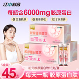初元江中胶原蛋白口服液 小分子胶原蛋白肽葡萄味风味饮料 【嘭弹周期】15支*3盒【45天量】